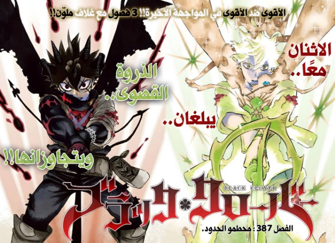 Black Clover: Chapter 387 - Page 1