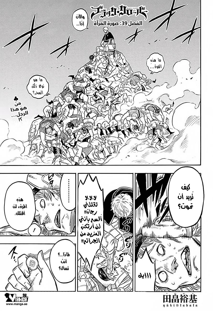 Black Clover: Chapter 39 - Page 2