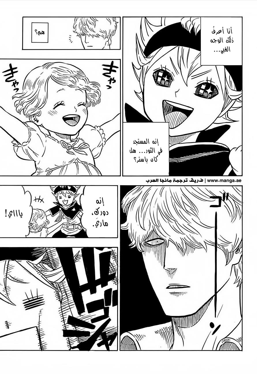 Black Clover: Chapter 39 - Page 6