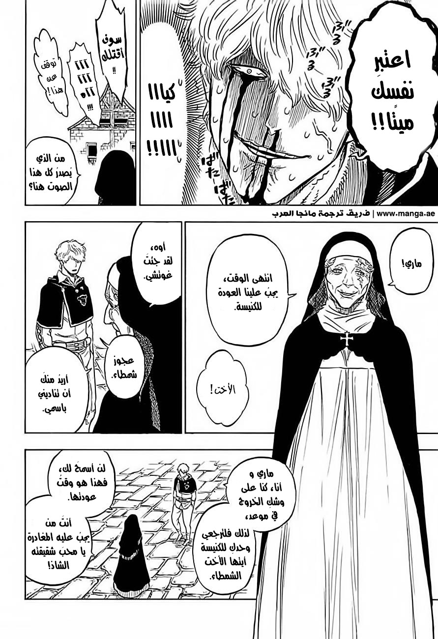Black Clover: Chapter 39 - Page 9