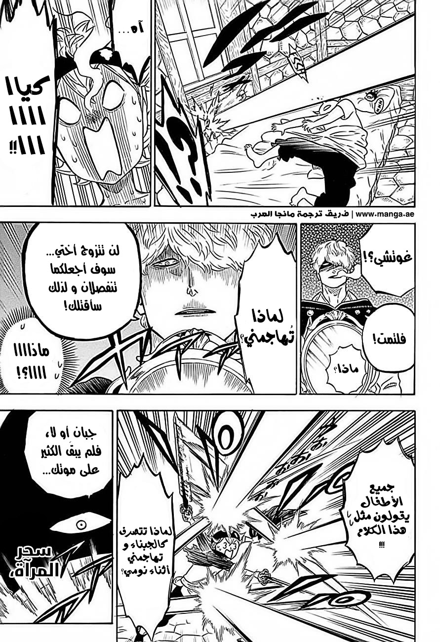 Black Clover: Chapter 39 - Page 14