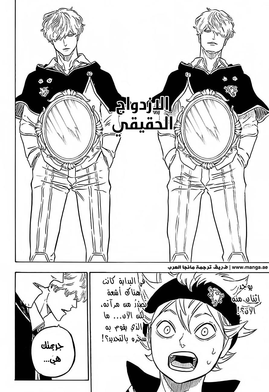 Black Clover: Chapter 39 - Page 15