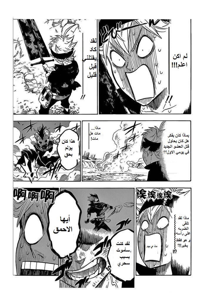 Black Clover: Chapter 4 - Page 14
