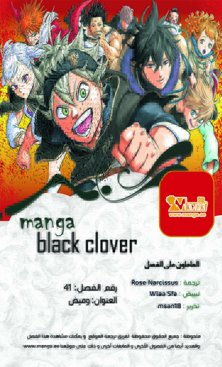 Black Clover: Chapter 41 - Page 3