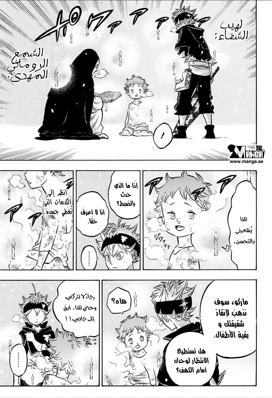 Black Clover: Chapter 41 - Page 7