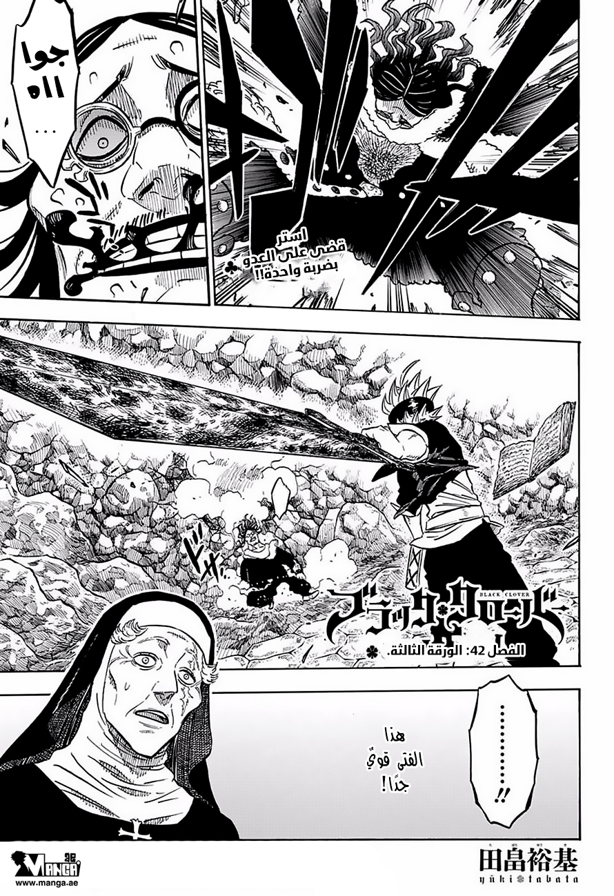 Black Clover: Chapter 42 - Page 1