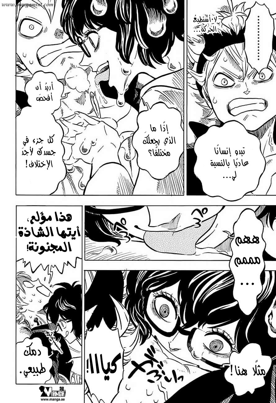 Black Clover: Chapter 43 - Page 7