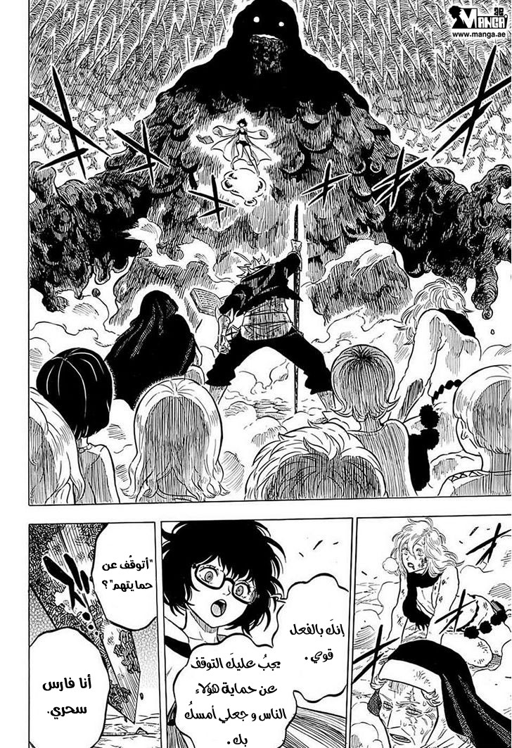 Black Clover: Chapter 44 - Page 18