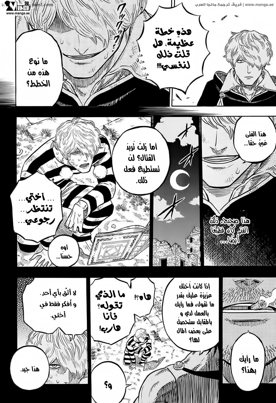 Black Clover: Chapter 45 - Page 9
