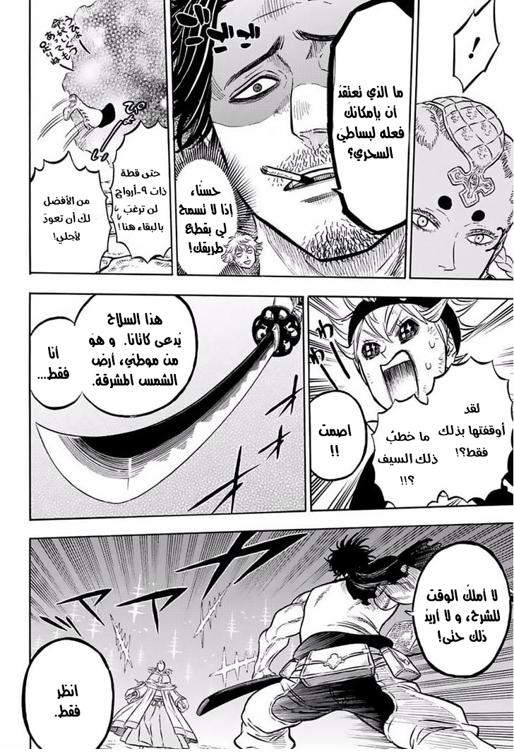 Black Clover: Chapter 47 - Page 7