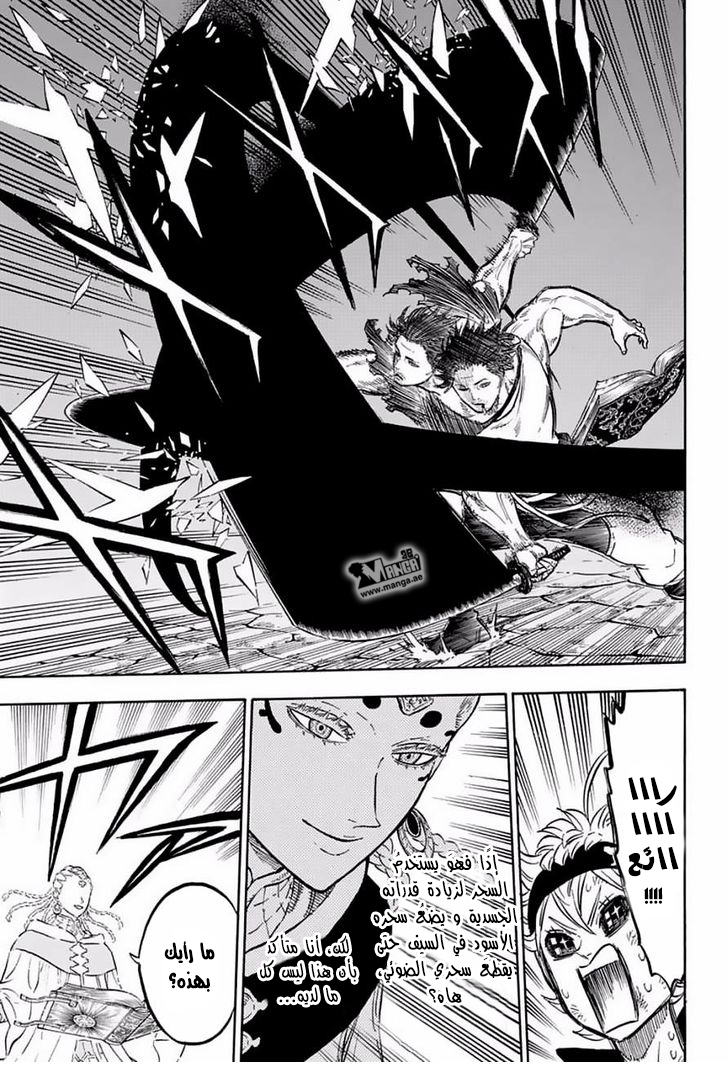 Black Clover: Chapter 47 - Page 8