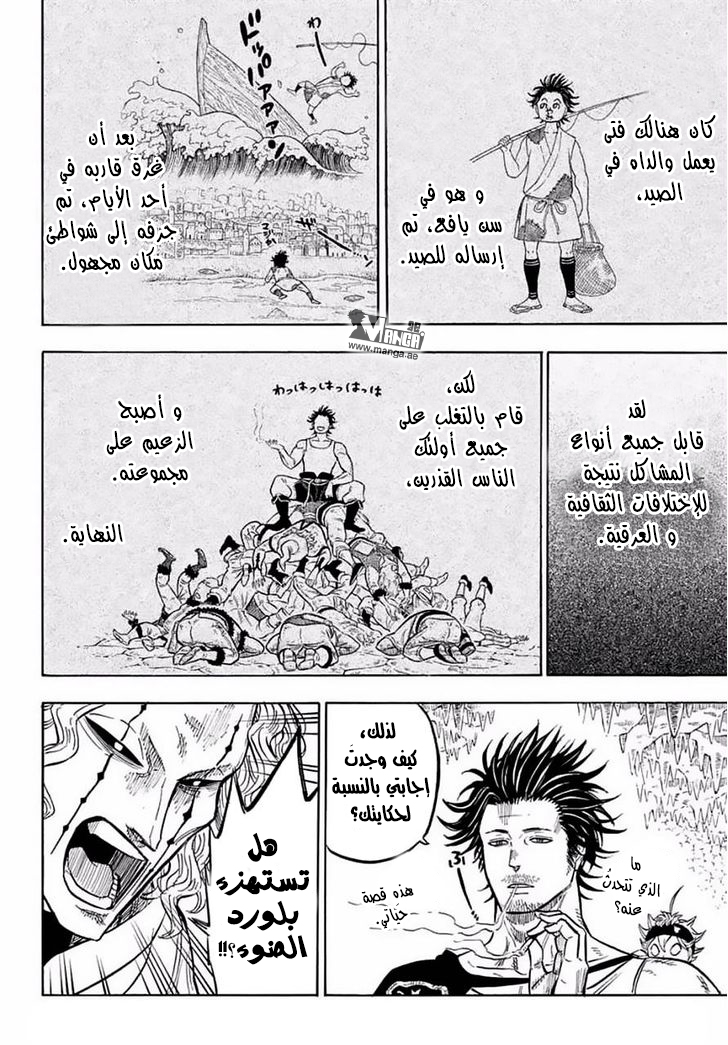 Black Clover: Chapter 47 - Page 12
