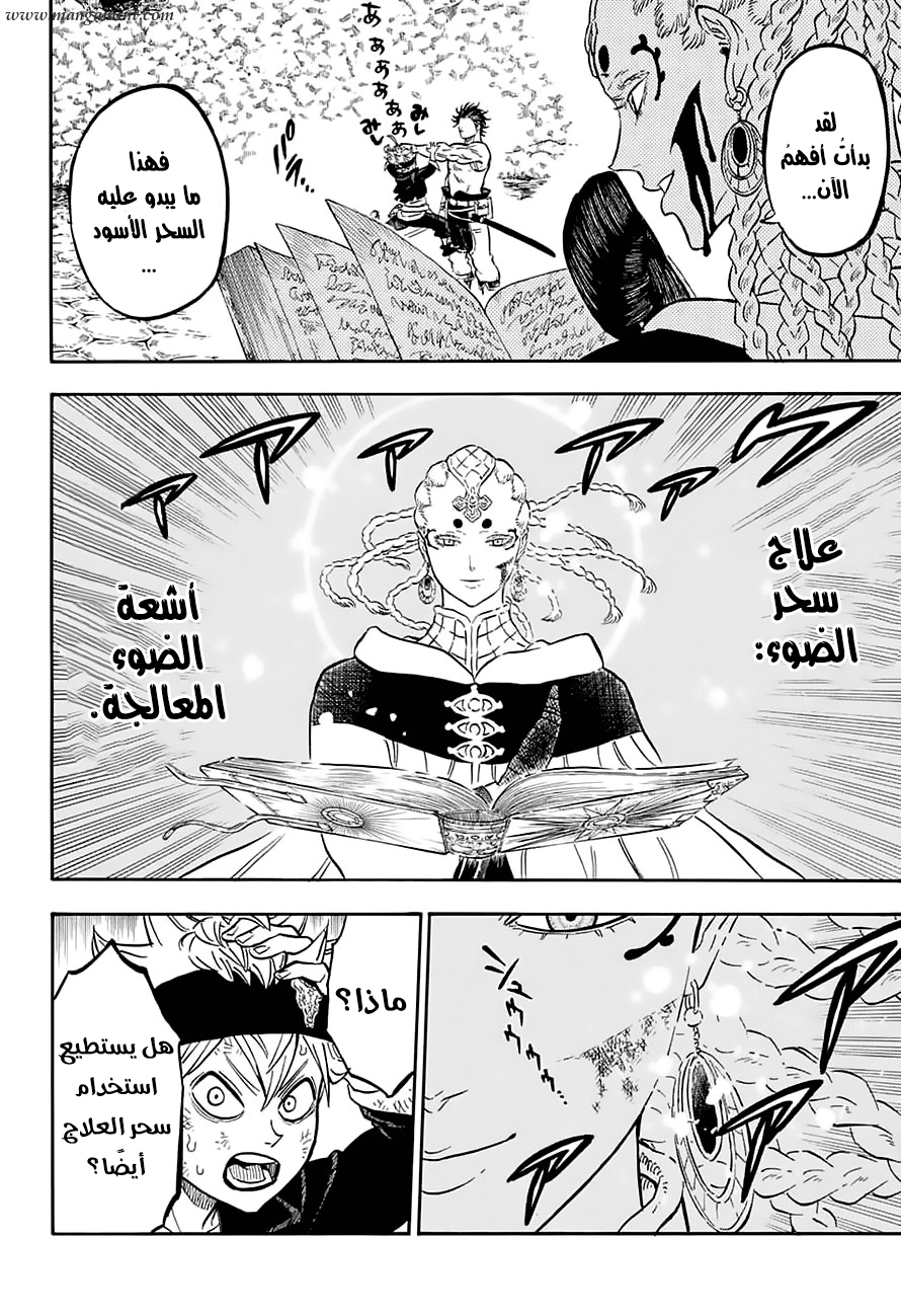 Black Clover: Chapter 48 - Page 3