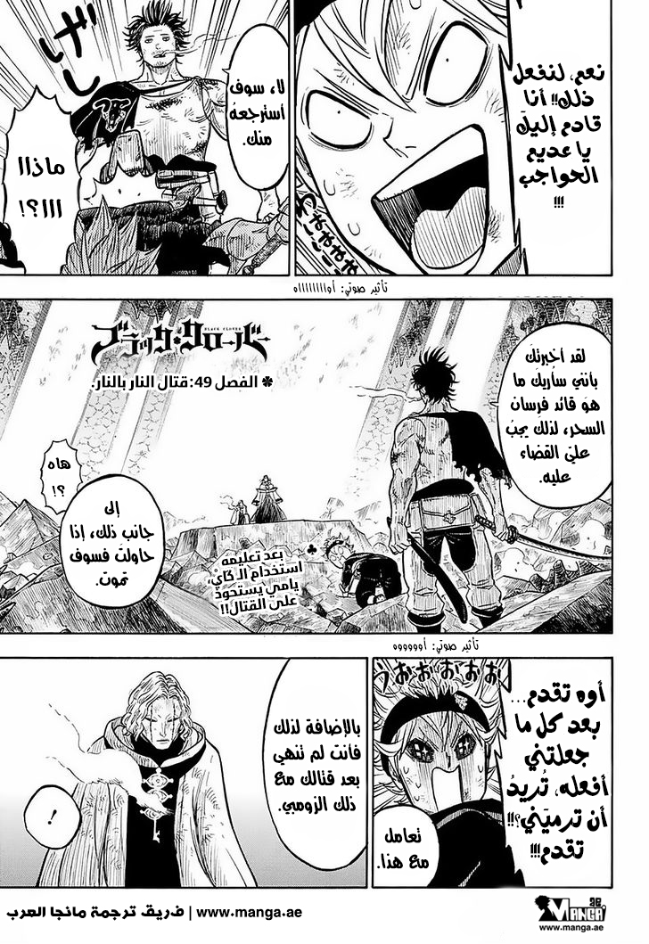 Black Clover: Chapter 49 - Page 1