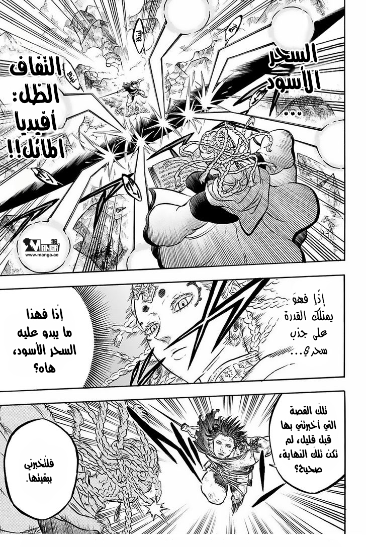 Black Clover: Chapter 49 - Page 6