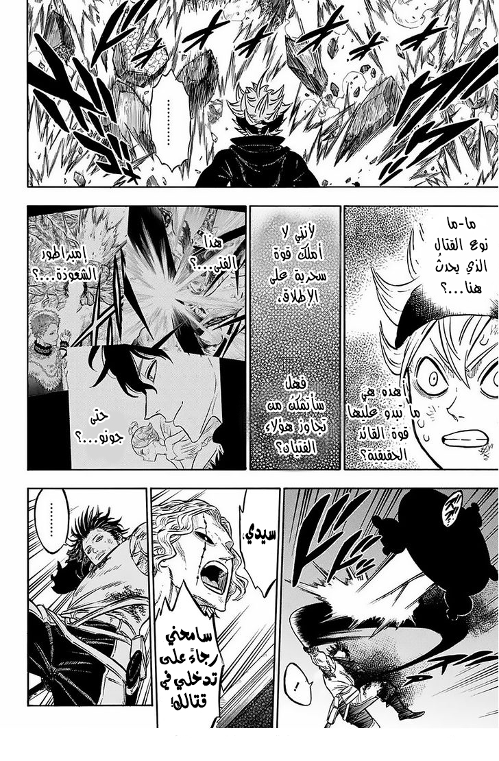 Black Clover: Chapter 49 - Page 11
