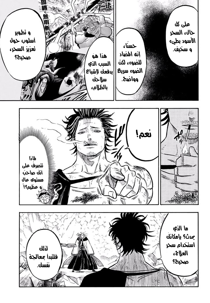 Black Clover: Chapter 50 - Page 5