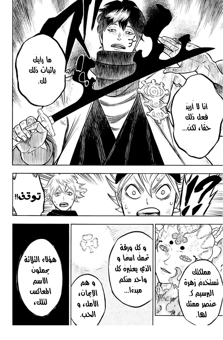 Black Clover: Chapter 51 - Page 10