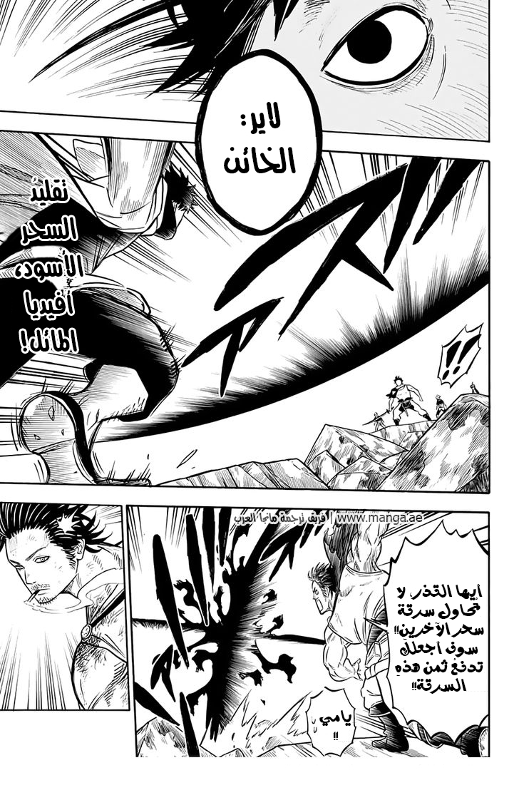 Black Clover: Chapter 51 - Page 11