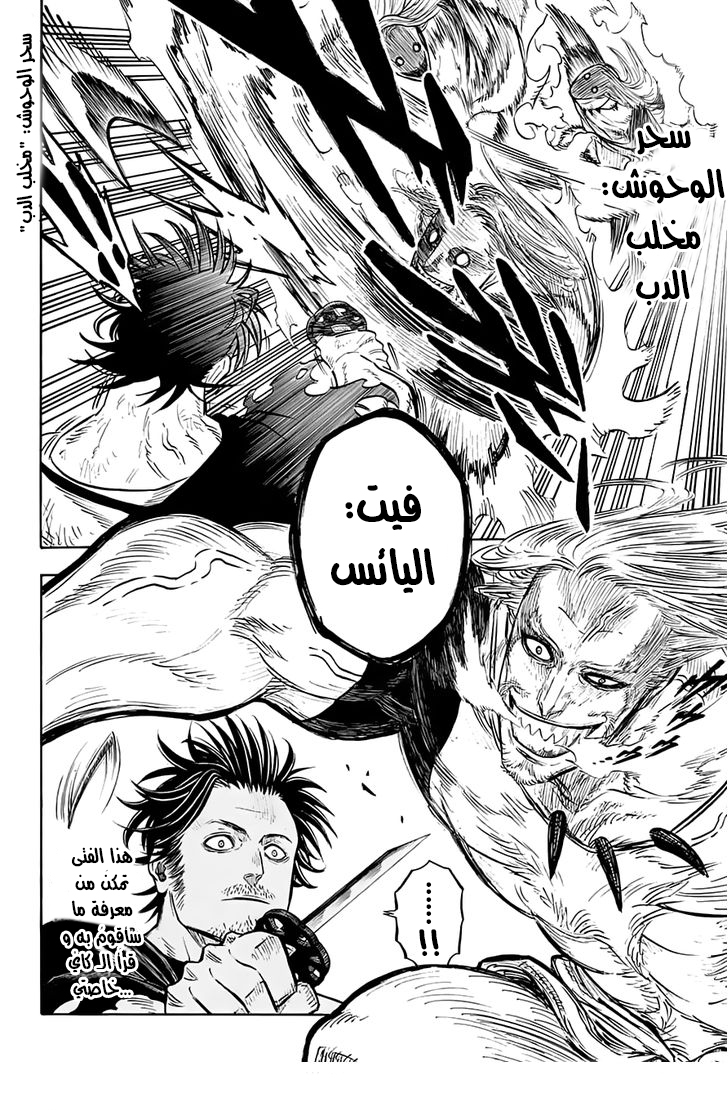 Black Clover: Chapter 51 - Page 12