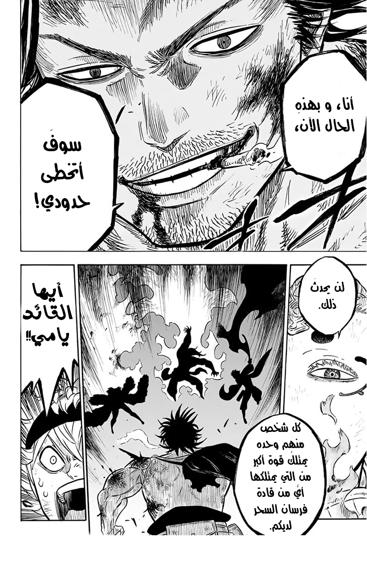 Black Clover: Chapter 51 - Page 16