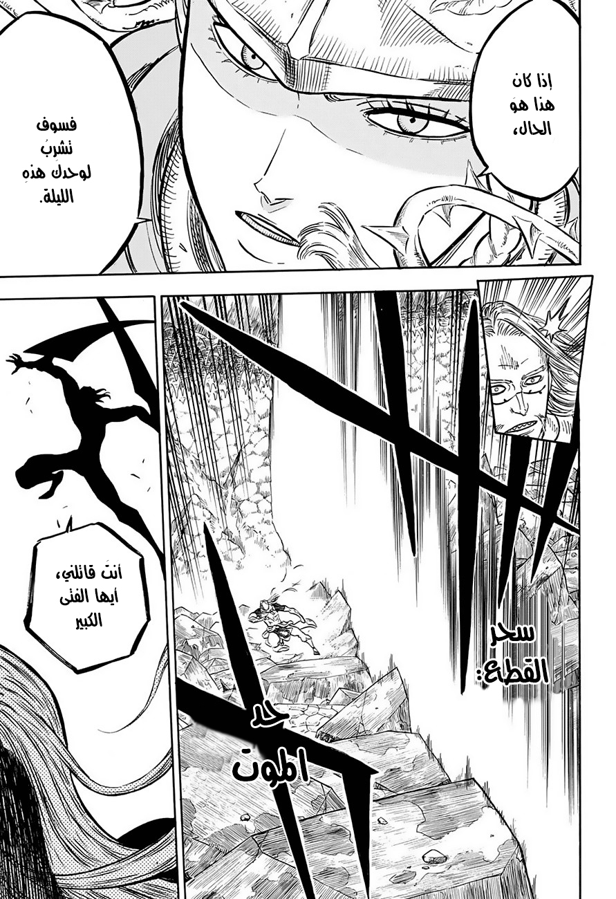 Black Clover: Chapter 52 - Page 9