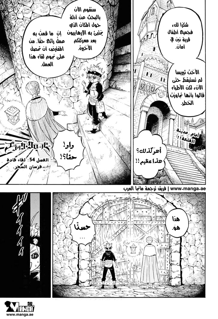 Black Clover: Chapter 54 - Page 1