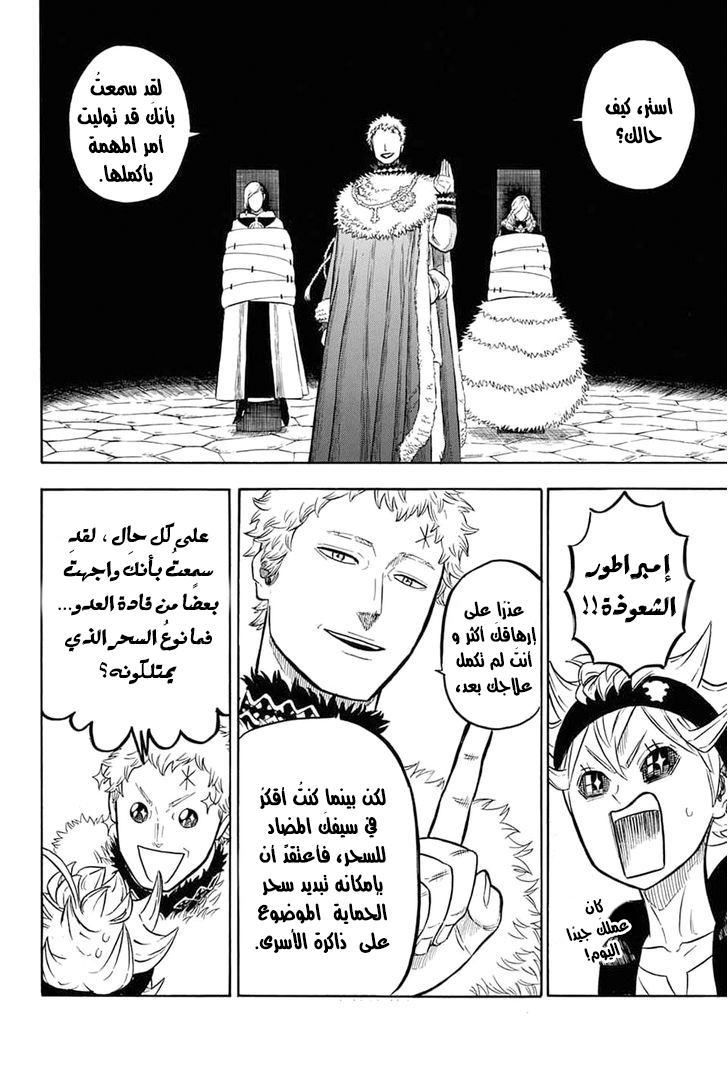 Black Clover: Chapter 54 - Page 3