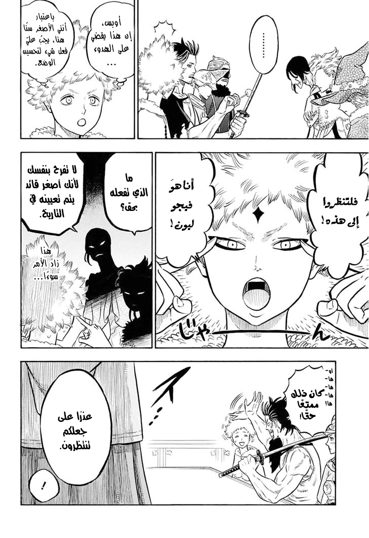 Black Clover: Chapter 54 - Page 9