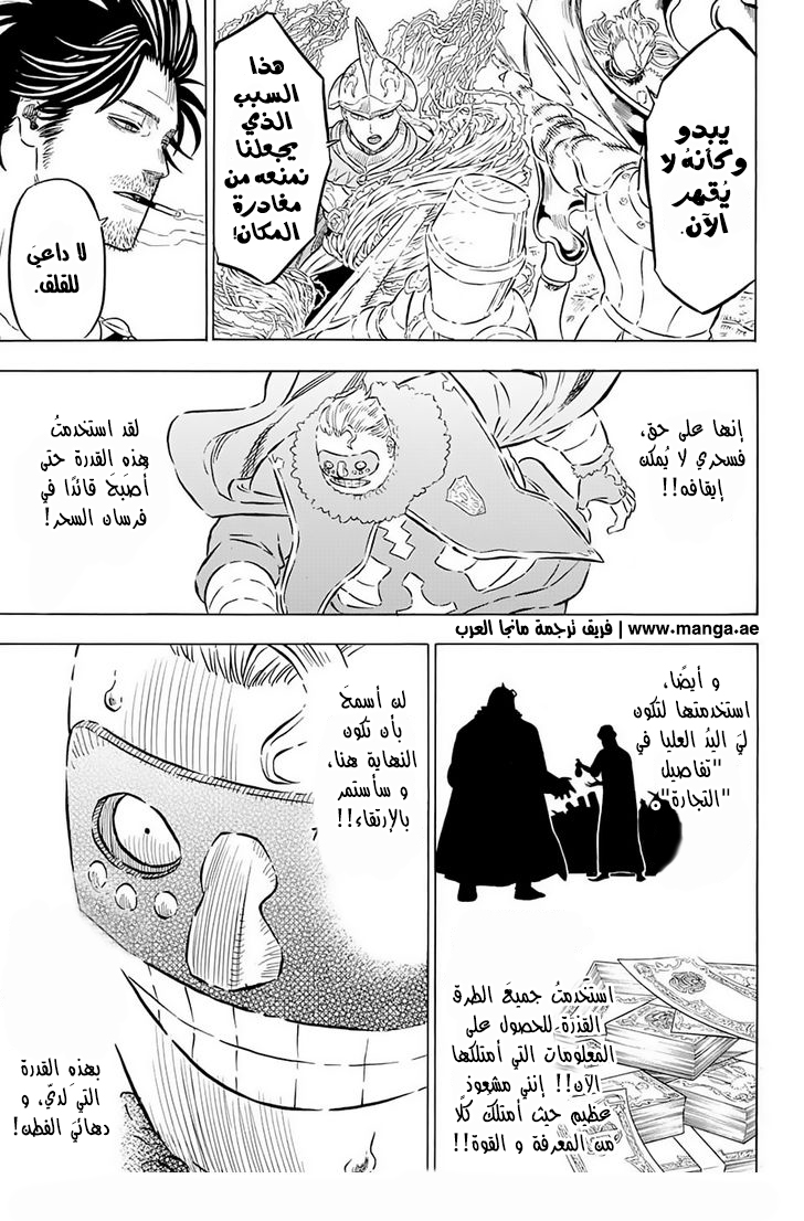 Black Clover: Chapter 55 - Page 8