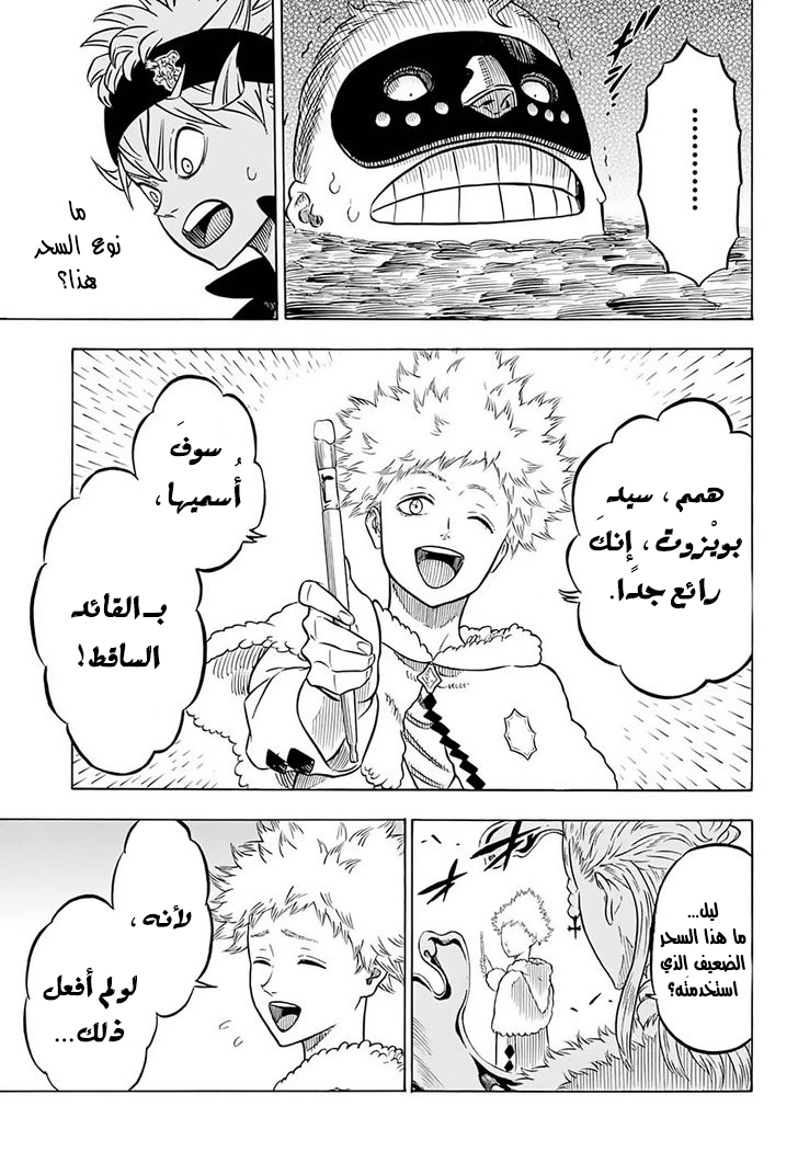 Black Clover: Chapter 55 - Page 13