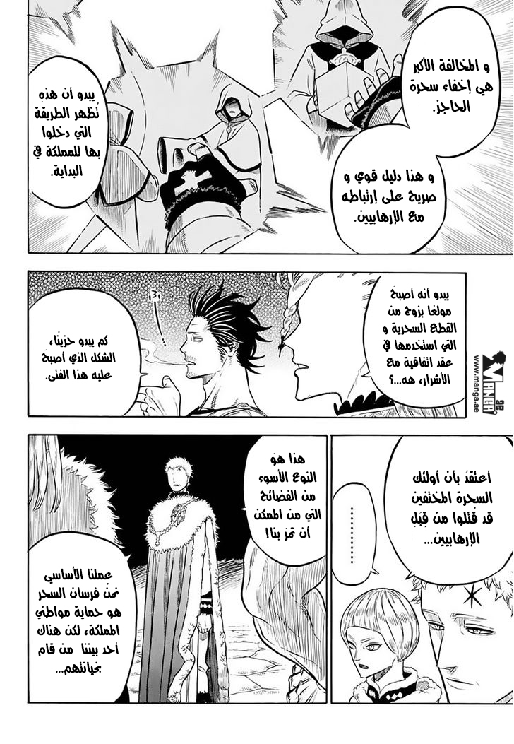 Black Clover: Chapter 56 - Page 3