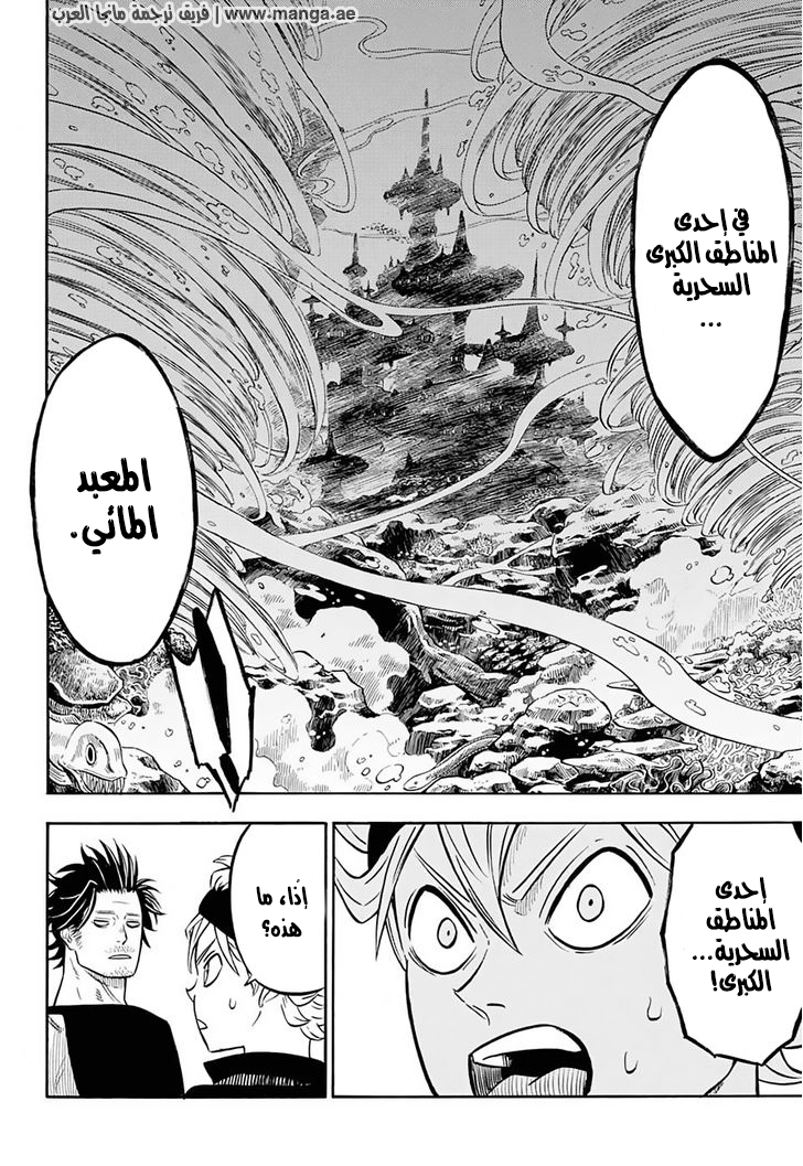 Black Clover: Chapter 56 - Page 9