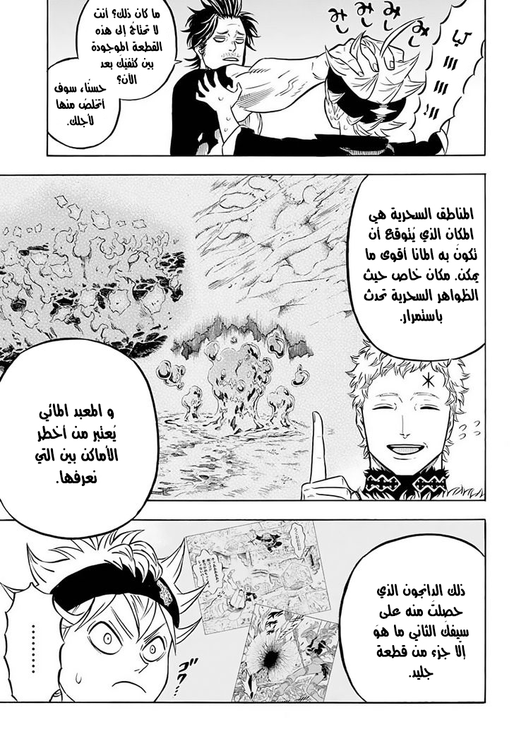Black Clover: Chapter 56 - Page 10