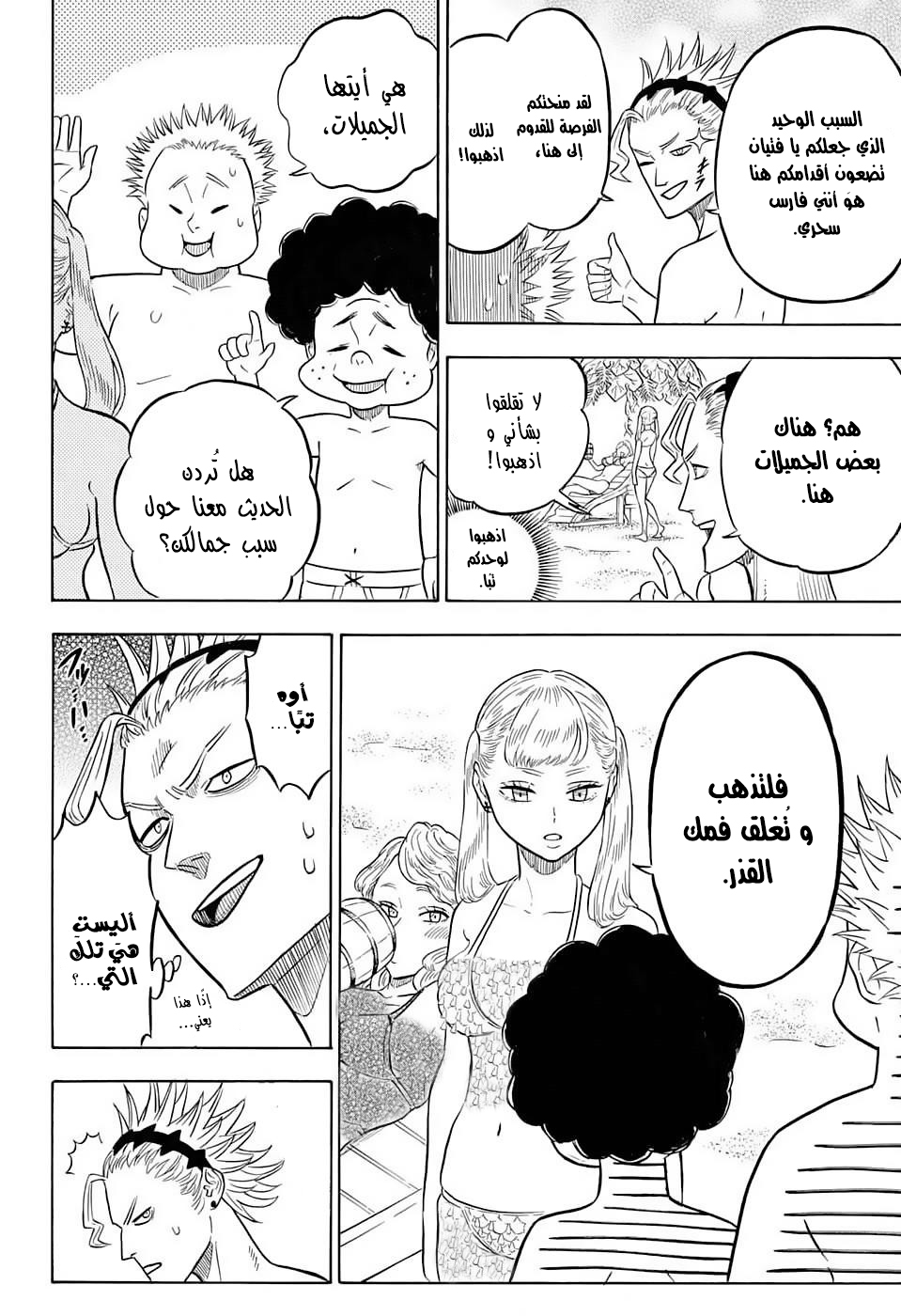 Black Clover: Chapter 57 - Page 12