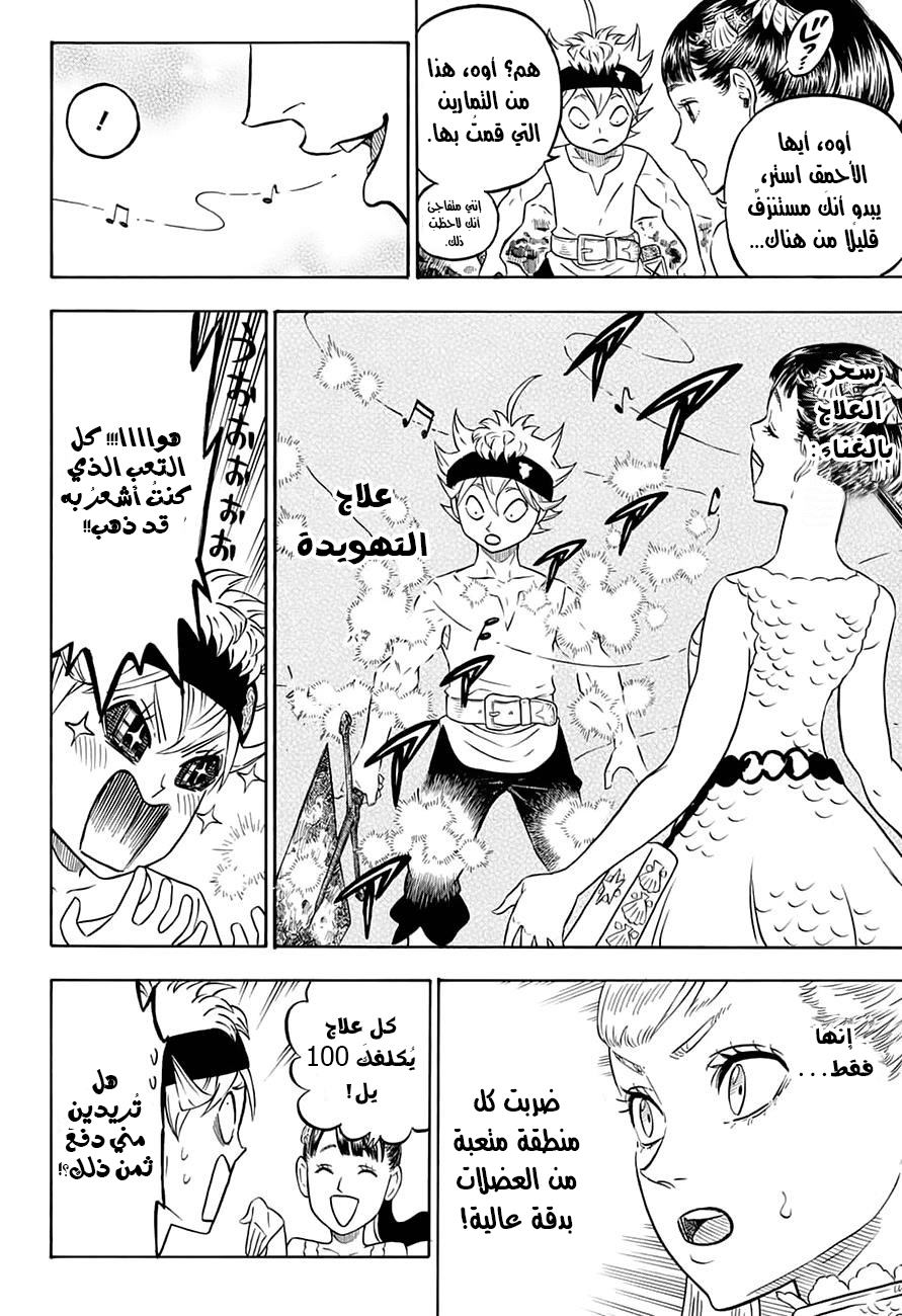 Black Clover: Chapter 58 - Page 5