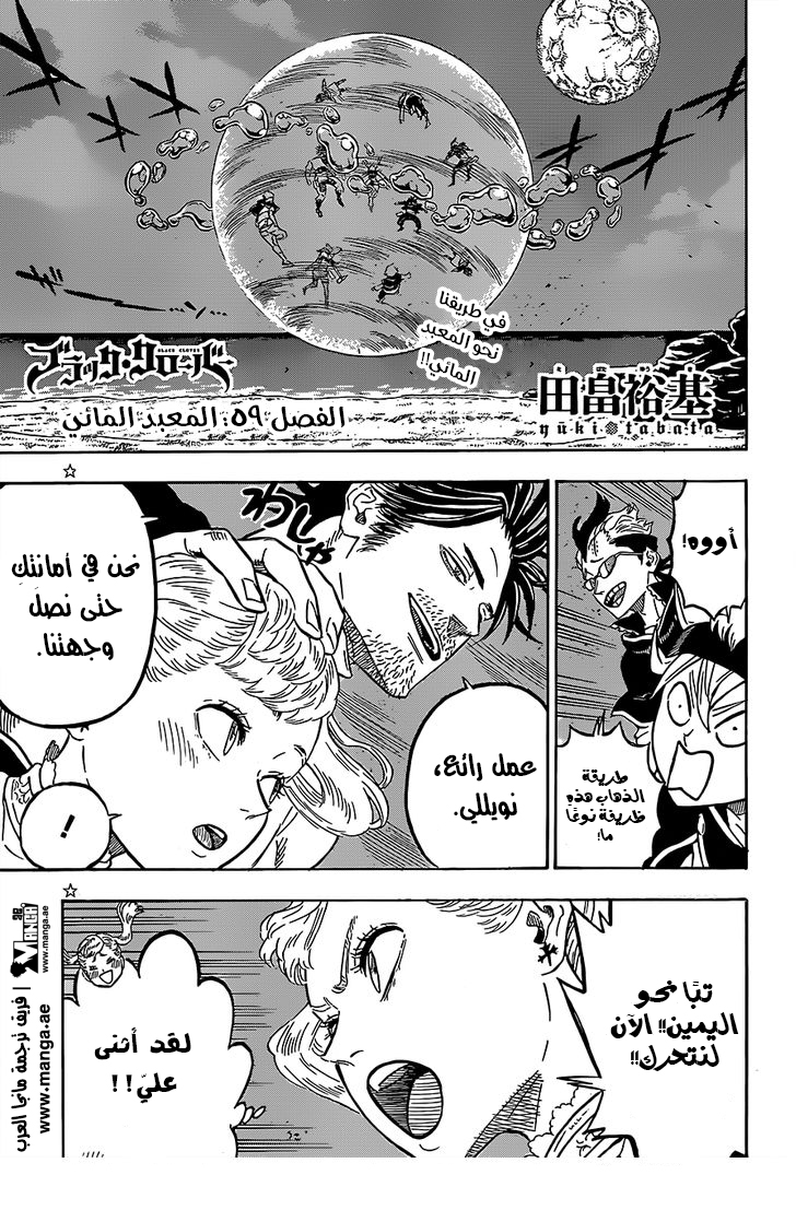 Black Clover: Chapter 59 - Page 1