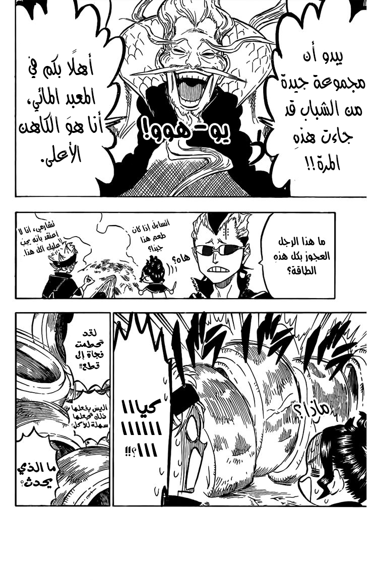 Black Clover: Chapter 59 - Page 16