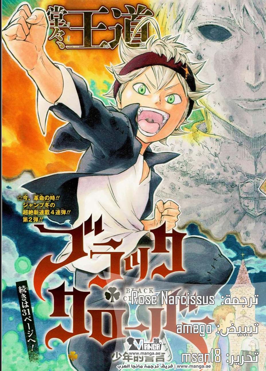 Black Clover: Chapter 6 - Page 2