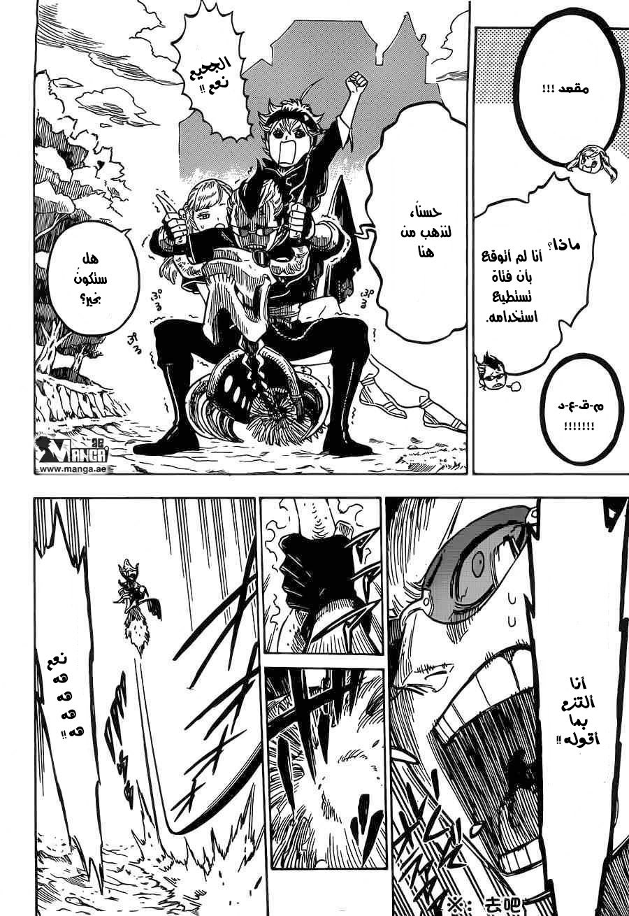 Black Clover: Chapter 6 - Page 9