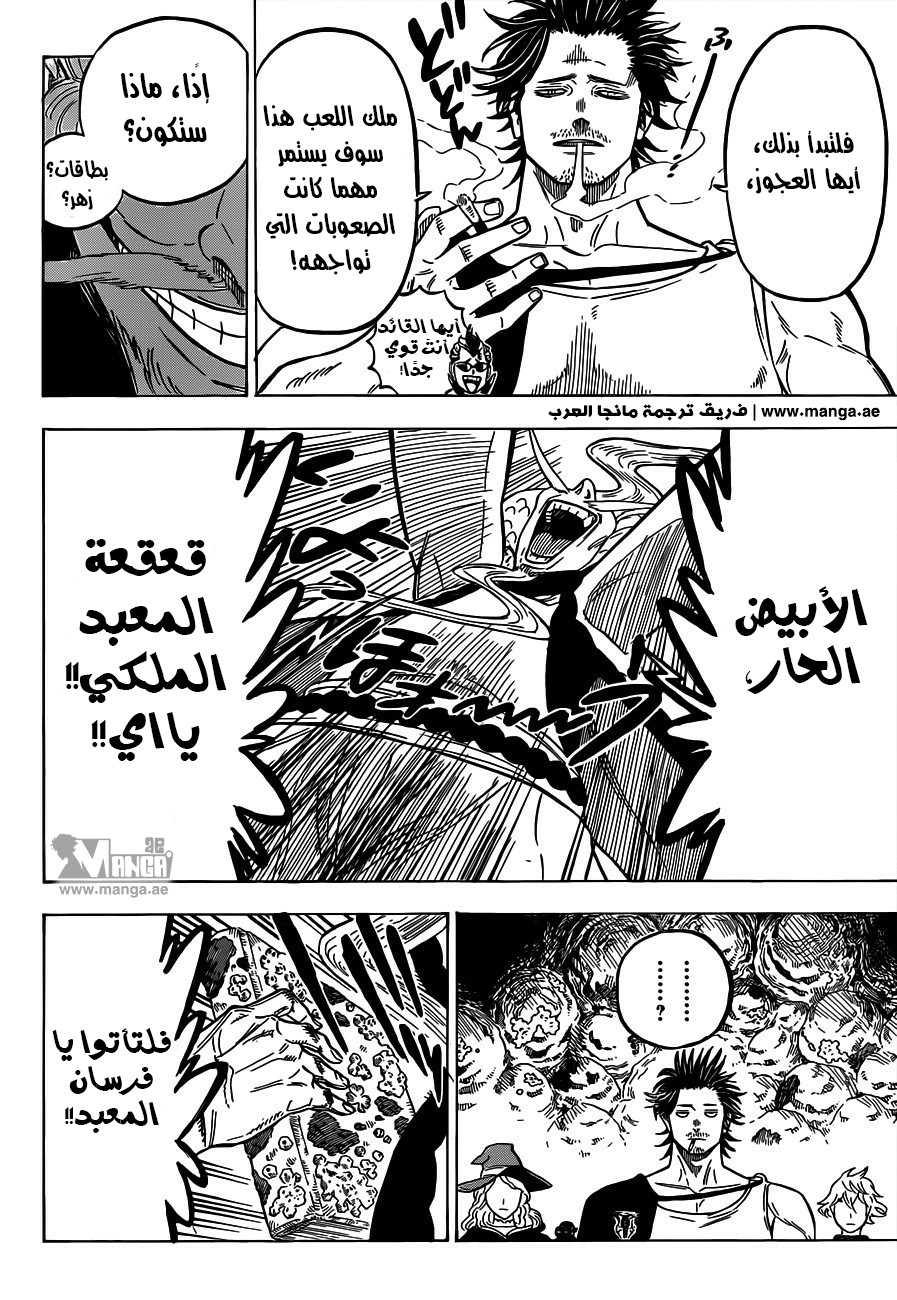 Black Clover: Chapter 60 - Page 6