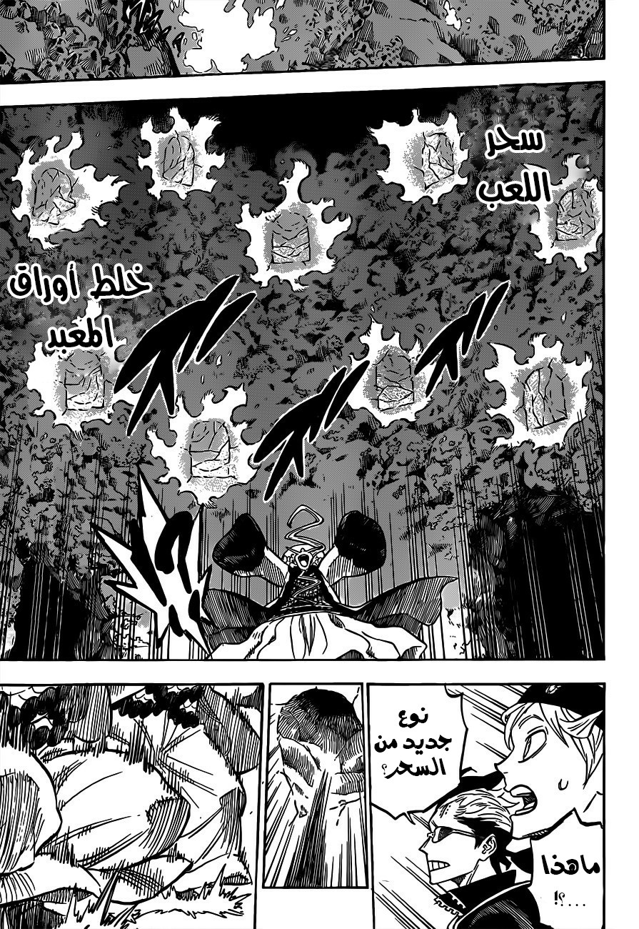 Black Clover: Chapter 60 - Page 7