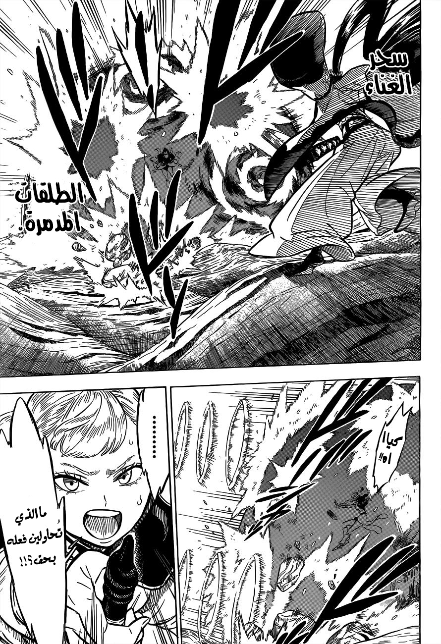 Black Clover: Chapter 62 - Page 8