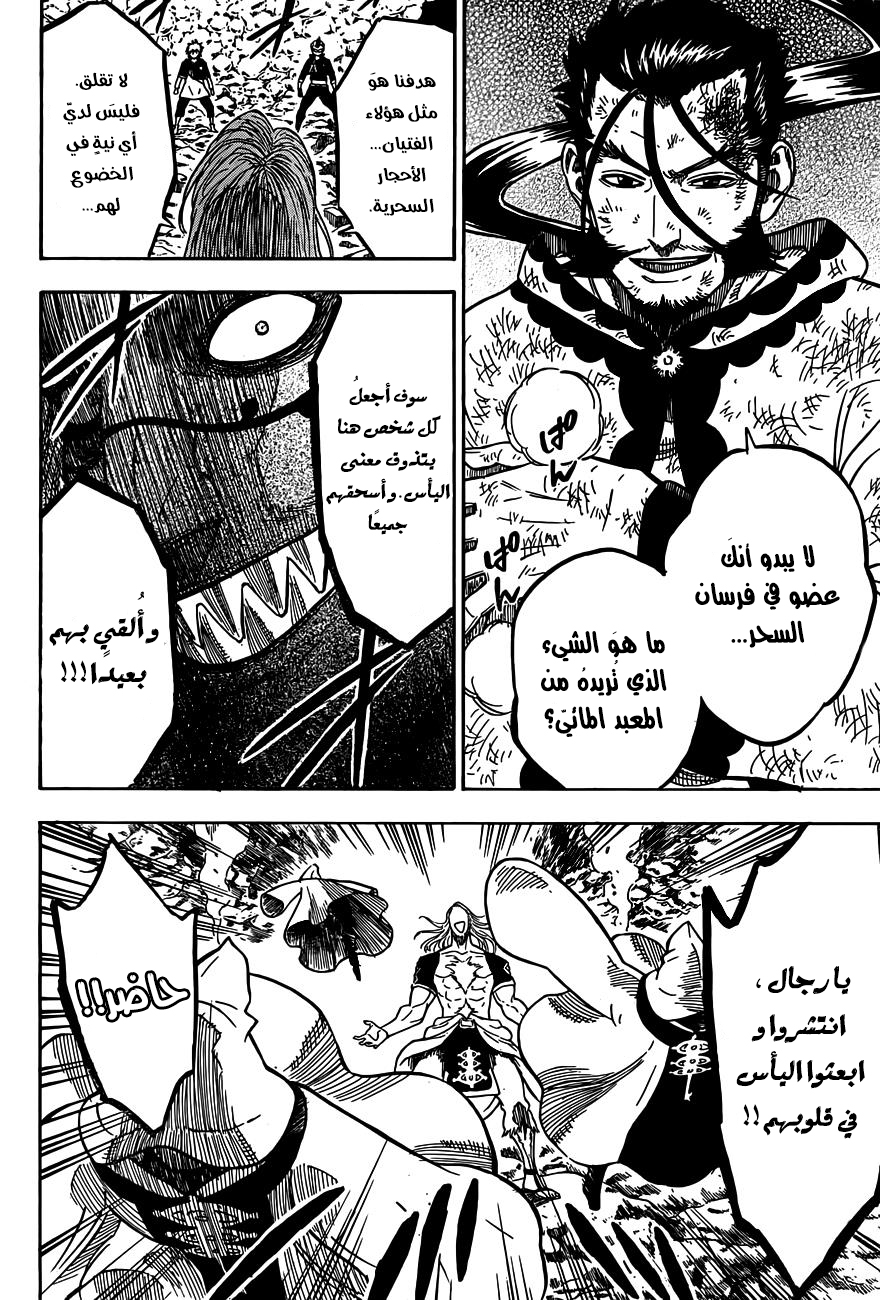 Black Clover: Chapter 63 - Page 5