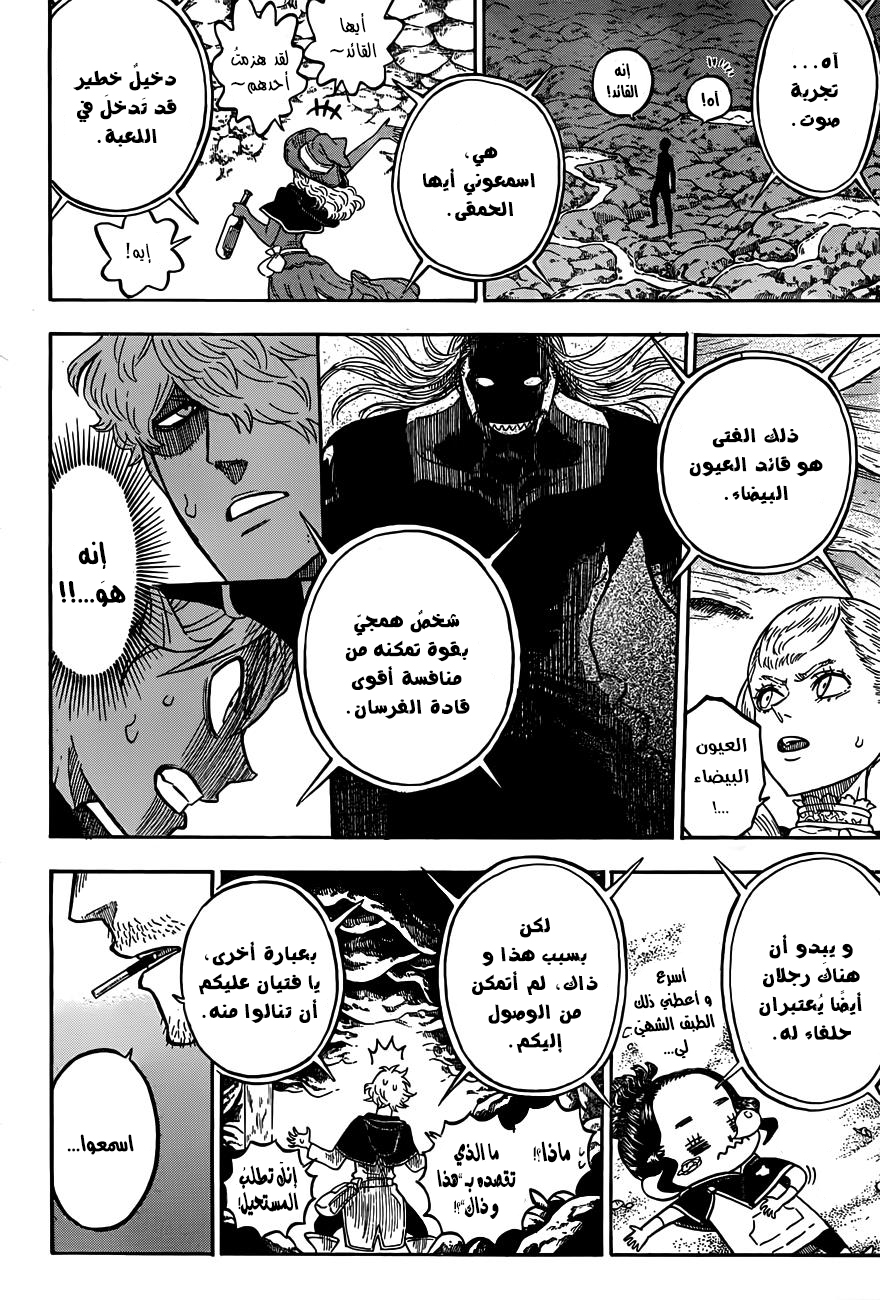 Black Clover: Chapter 63 - Page 15