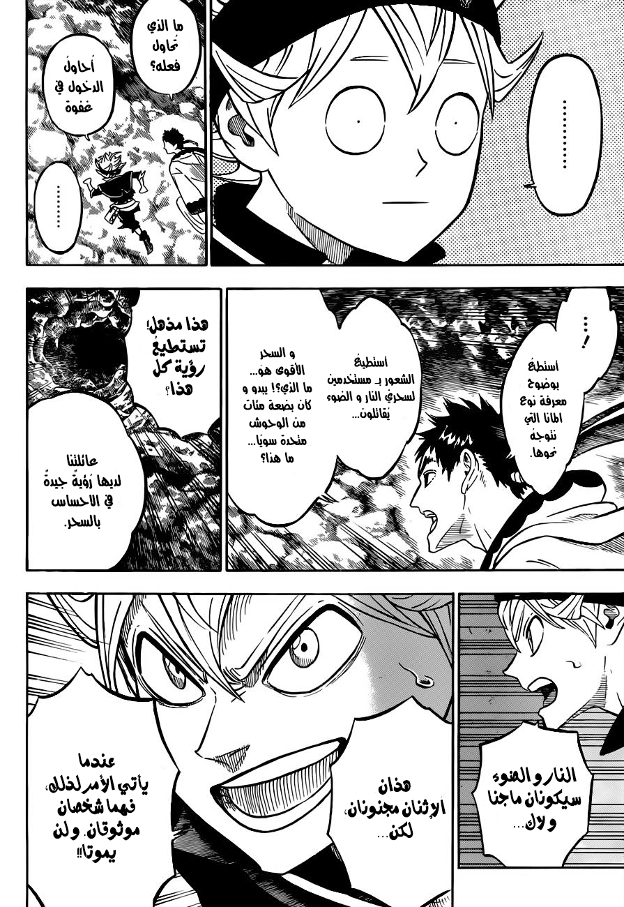 Black Clover: Chapter 64 - Page 11