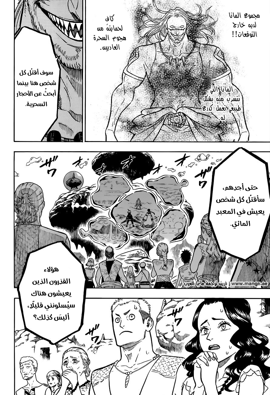 Black Clover: Chapter 65 - Page 6