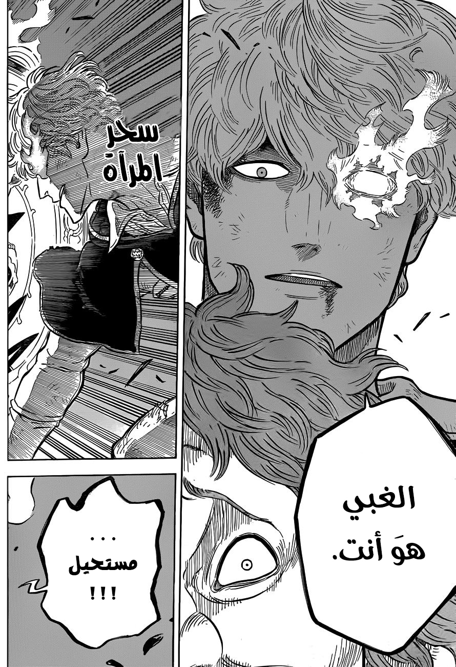 Black Clover: Chapter 66 - Page 5