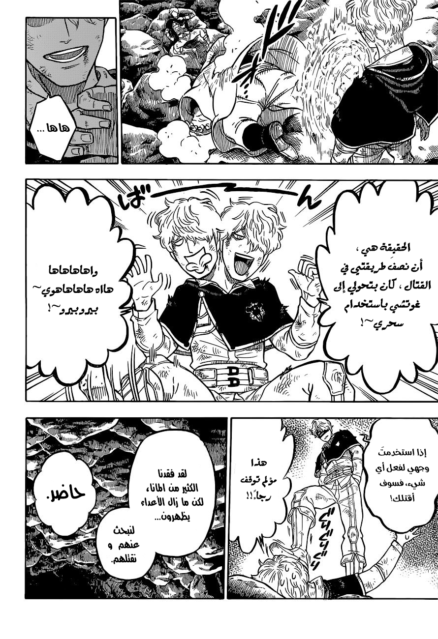 Black Clover: Chapter 66 - Page 7