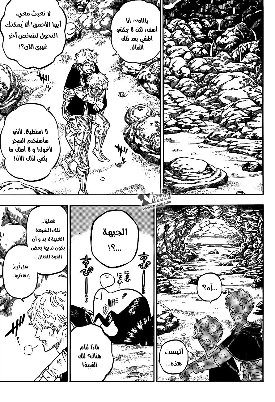 Black Clover: Chapter 66 - Page 8